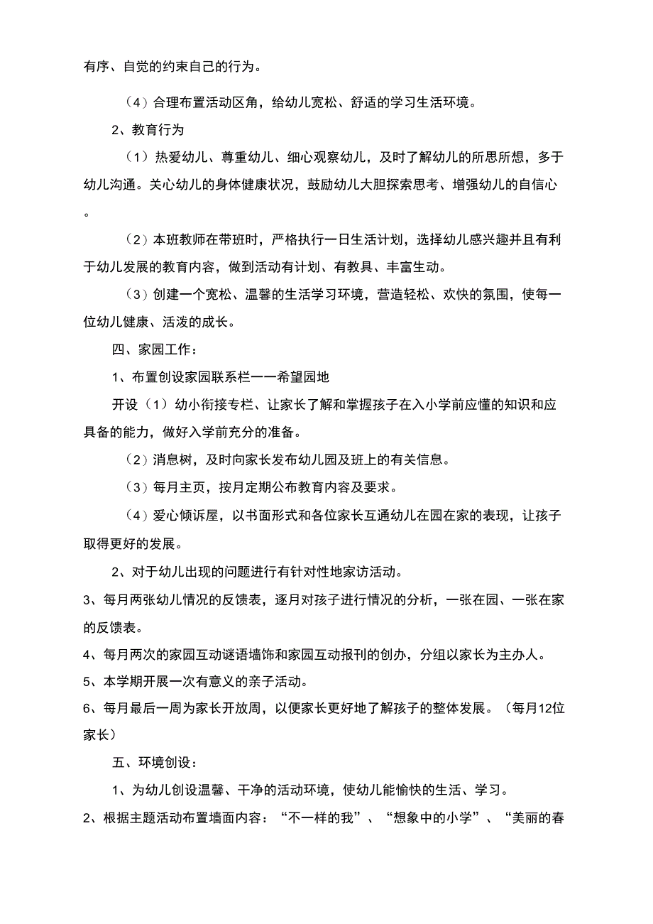 “幼儿园园长计划”学校工作计划_第2页