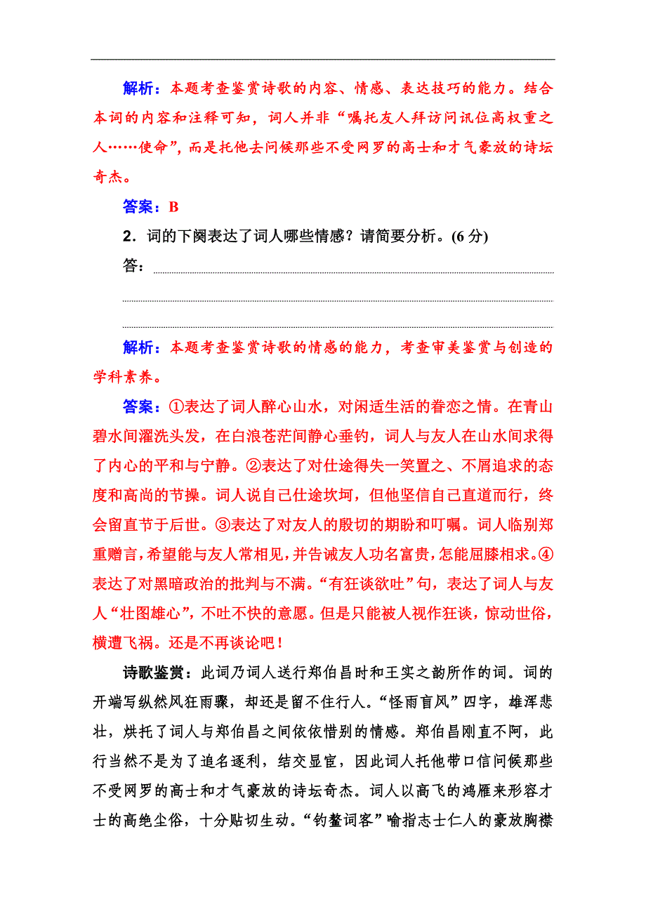 语文高考二轮专题复习测试：古代诗歌鉴赏四 含解析_第2页