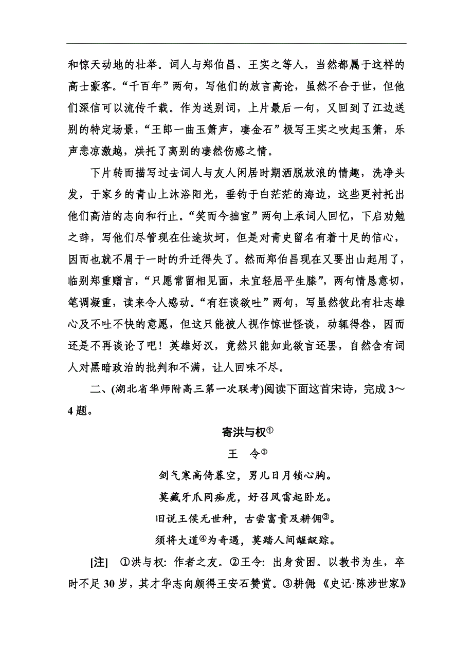 语文高考二轮专题复习测试：古代诗歌鉴赏四 含解析_第3页