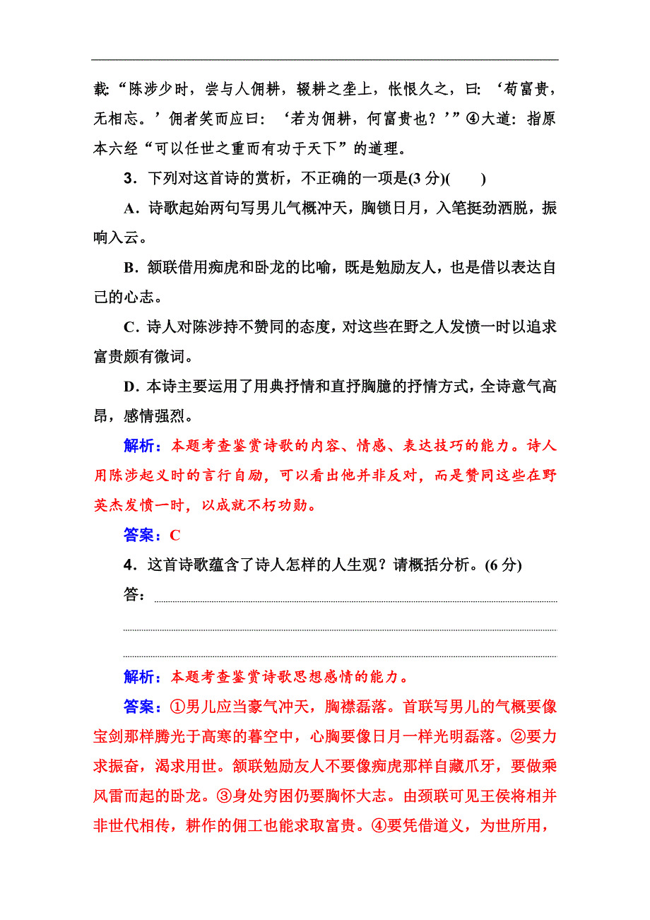 语文高考二轮专题复习测试：古代诗歌鉴赏四 含解析_第4页