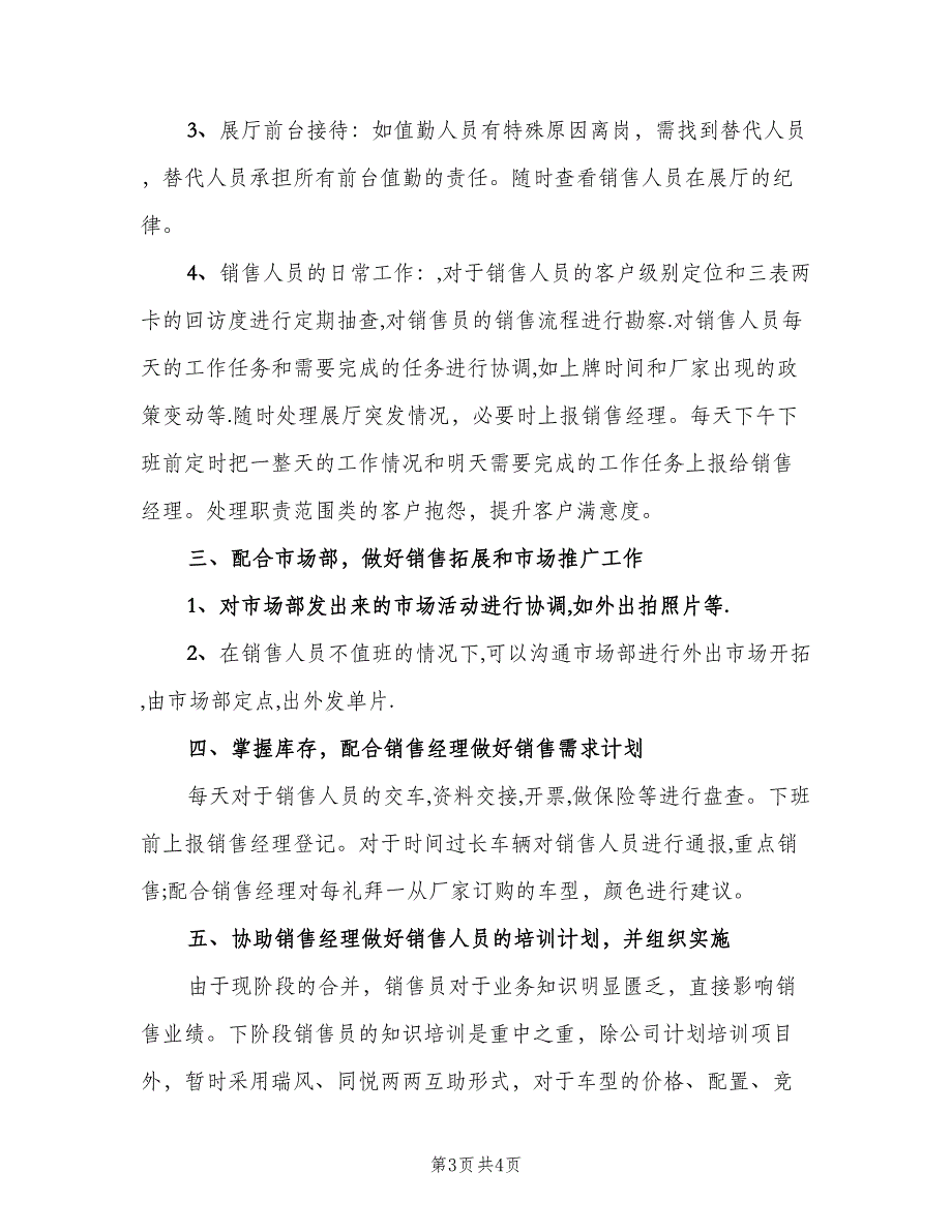 2023年汽车销售经理的工作计划范文（二篇）.doc_第3页