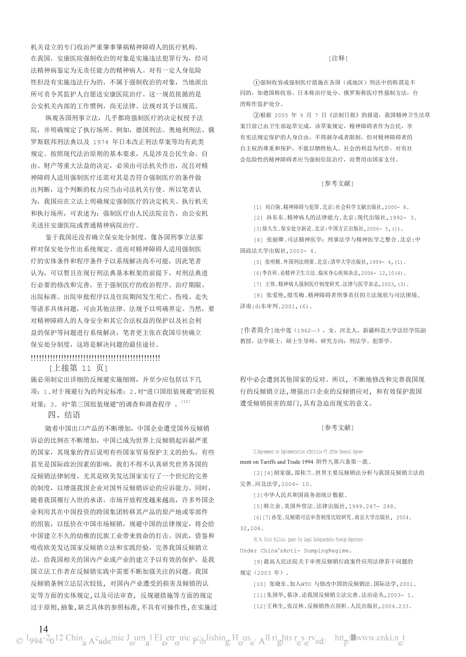 强制医疗的适用条件及其立法完善.doc_第3页