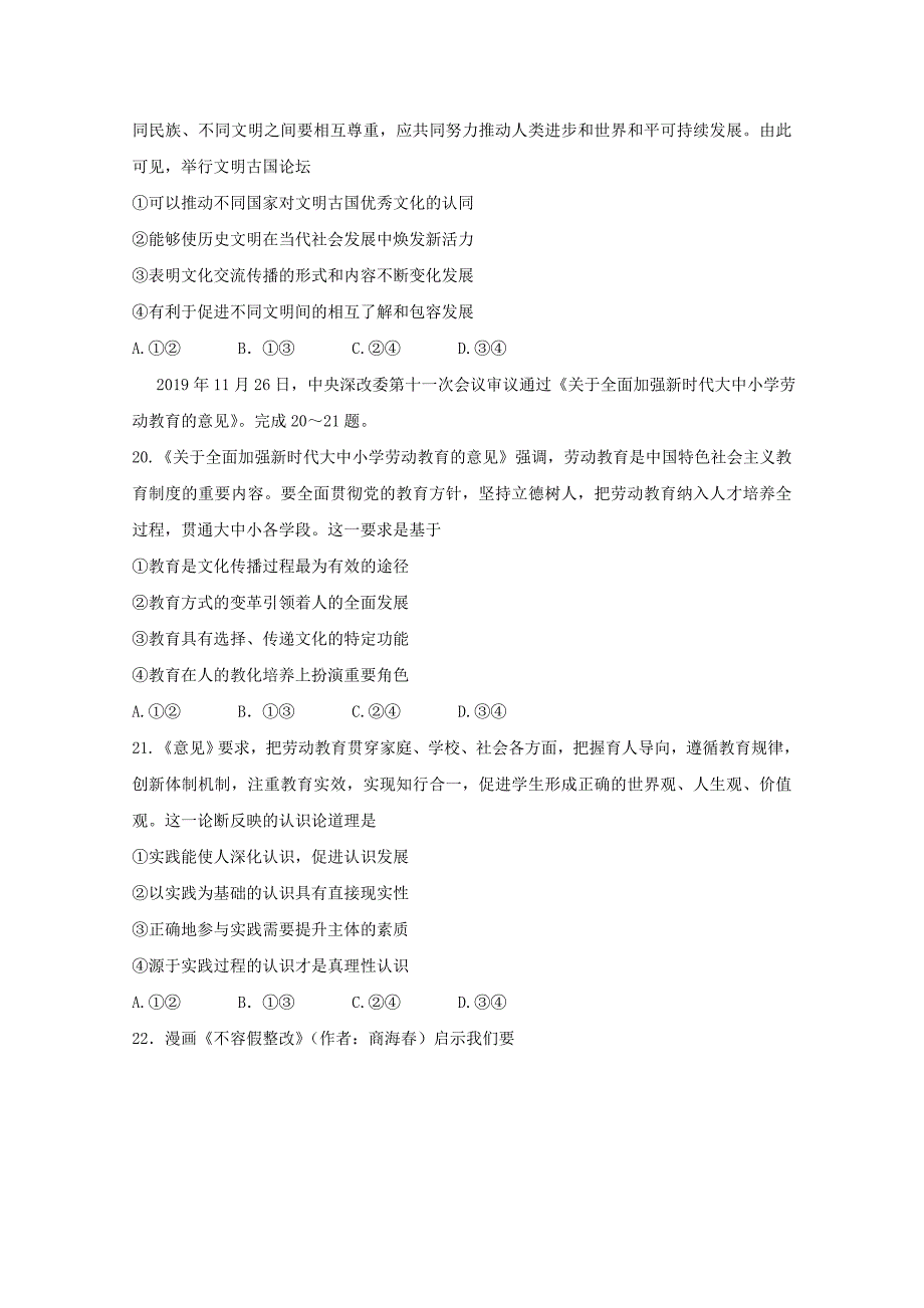 黑龙江省大庆市2020届高三政治4月月考试题_第3页