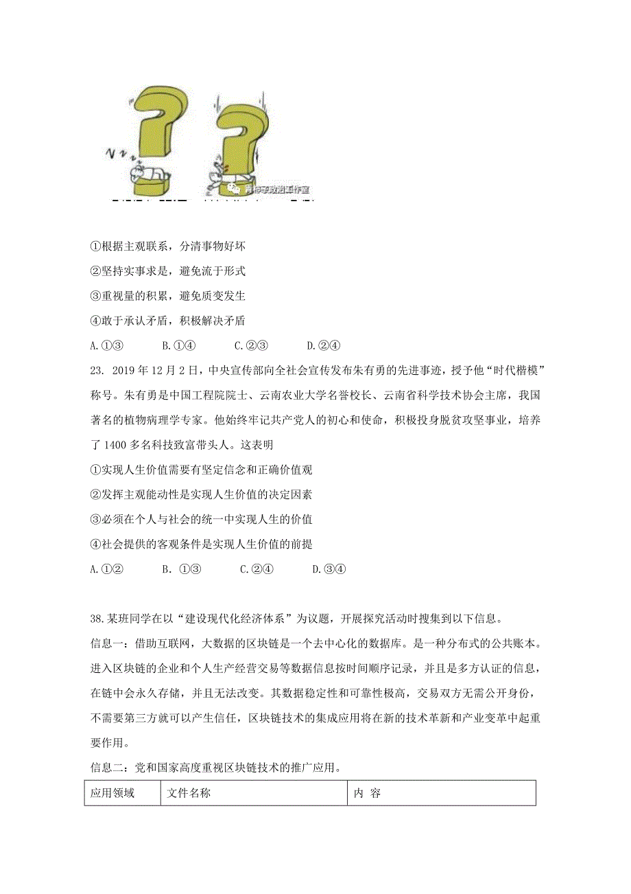 黑龙江省大庆市2020届高三政治4月月考试题_第4页