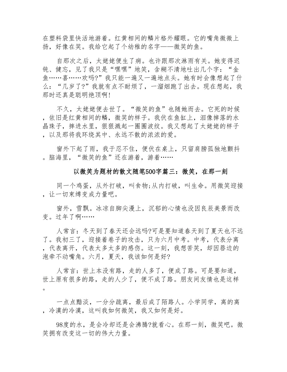 以微笑为题材的散文随笔500字_第3页