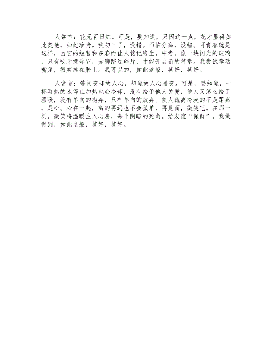 以微笑为题材的散文随笔500字_第4页