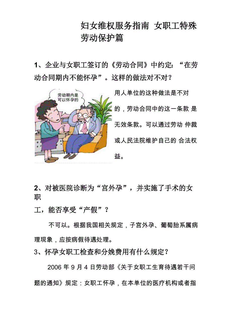 特殊劳动保护_第1页