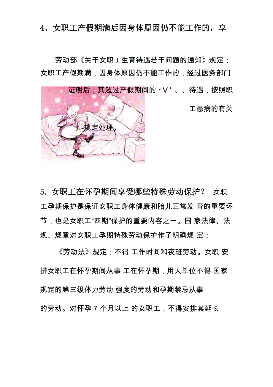 特殊劳动保护_第3页