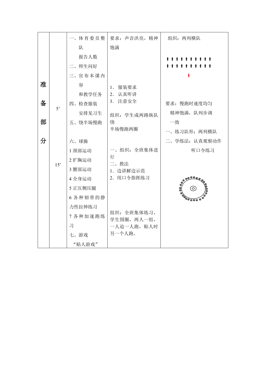 大腿、胸部停球基本技术[43].doc_第2页