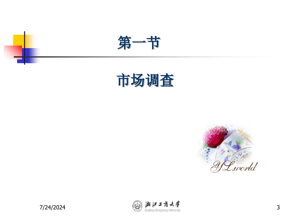 chap3市场研究和项目规模确定课件_第3页