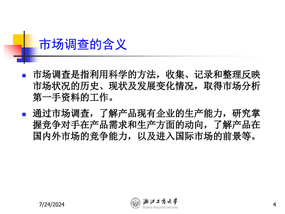 chap3市场研究和项目规模确定课件_第4页