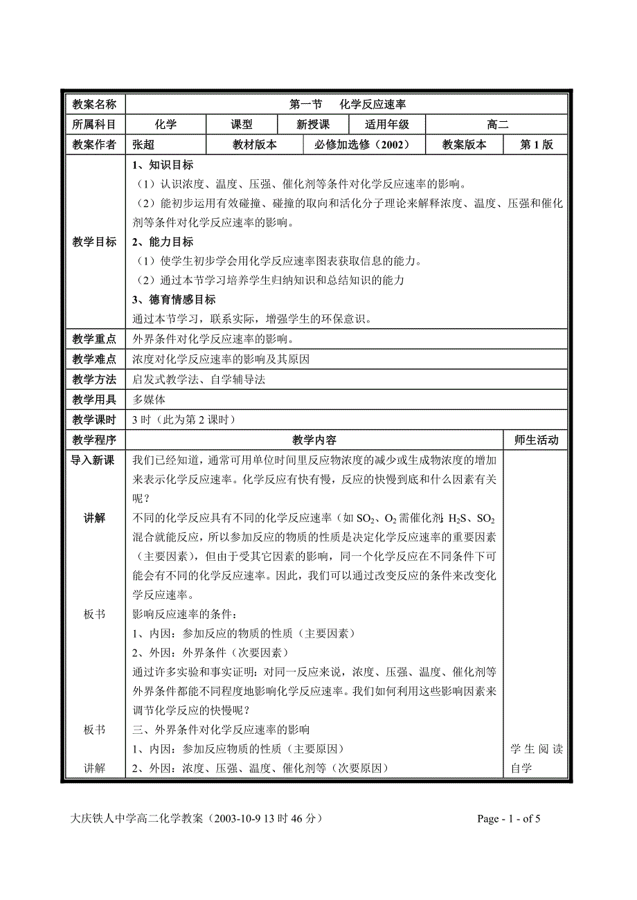 G20201化学反应速率2_第1页