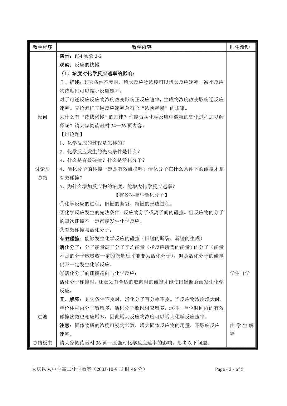 G20201化学反应速率2_第2页