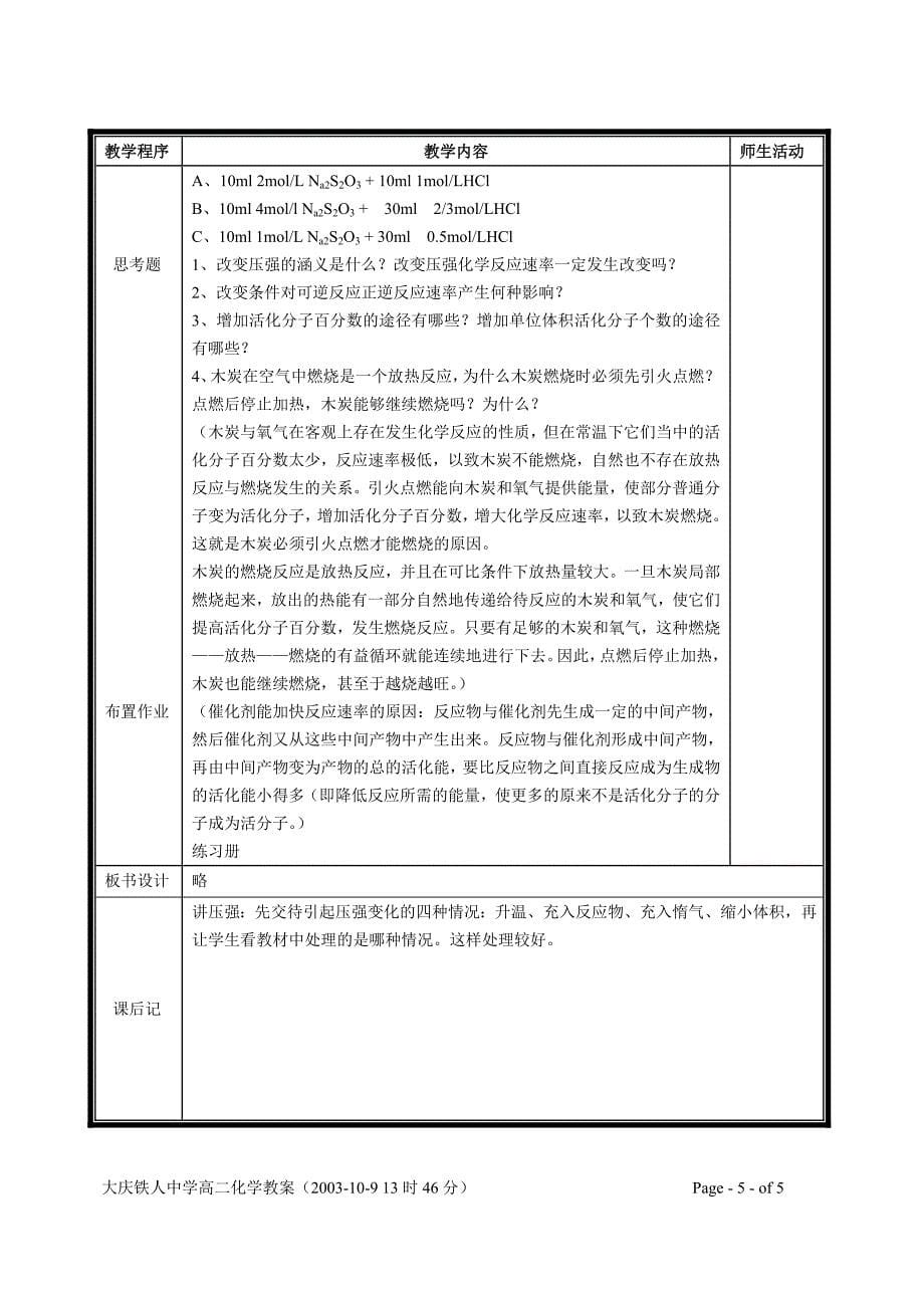 G20201化学反应速率2_第5页