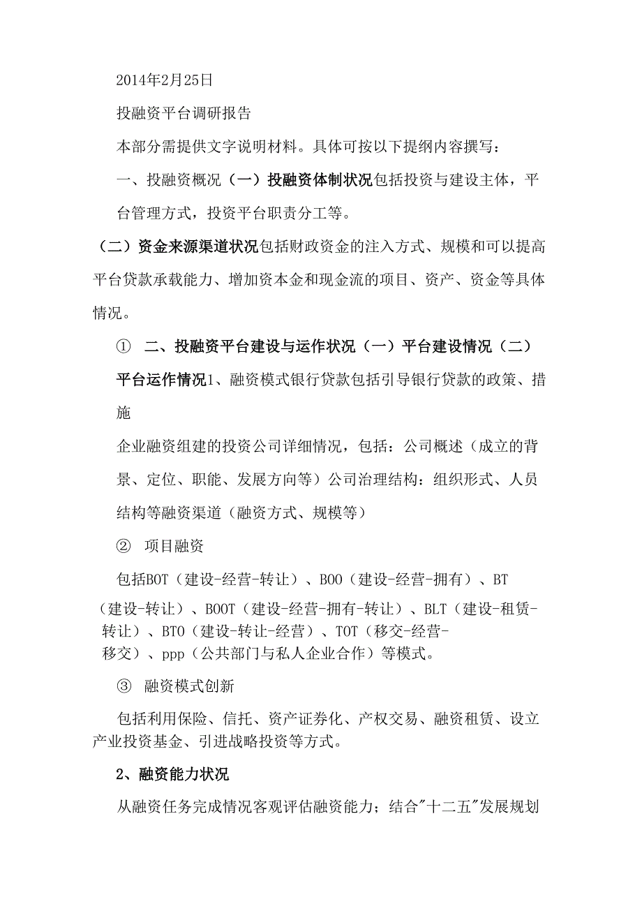 信息平台调研报告_第2页