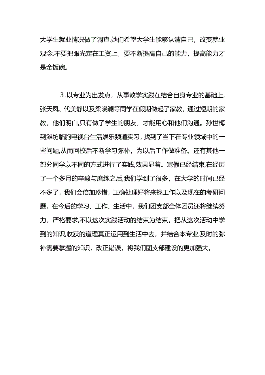 教育技术班社会实践报告800字_第2页