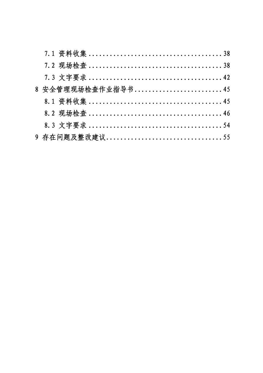 液化烃球罐区安全检查作业指导书中国石化安（2010）635号_第3页