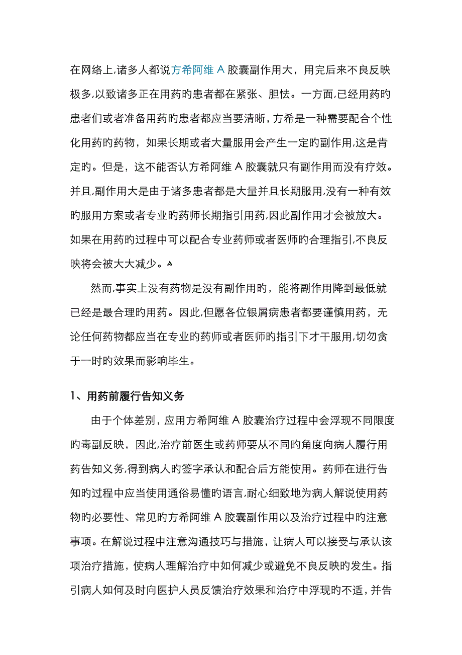 如何有效降低方希阿维A胶囊副作用_第1页