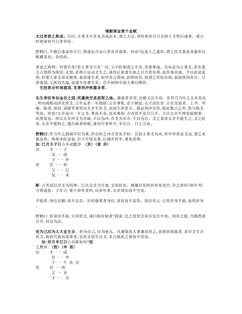 01、增删黄金策千金赋.doc_第1页