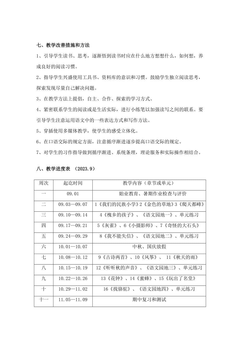 2023年人教版小学语文三上全册教案含教学计划_第5页