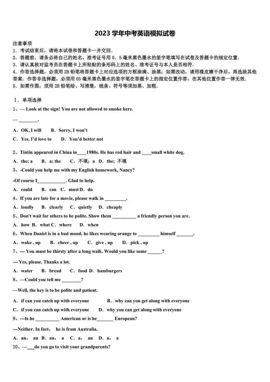 2023学年江西省樟树第二中学中考英语全真模拟试题（含解析）.doc_第1页