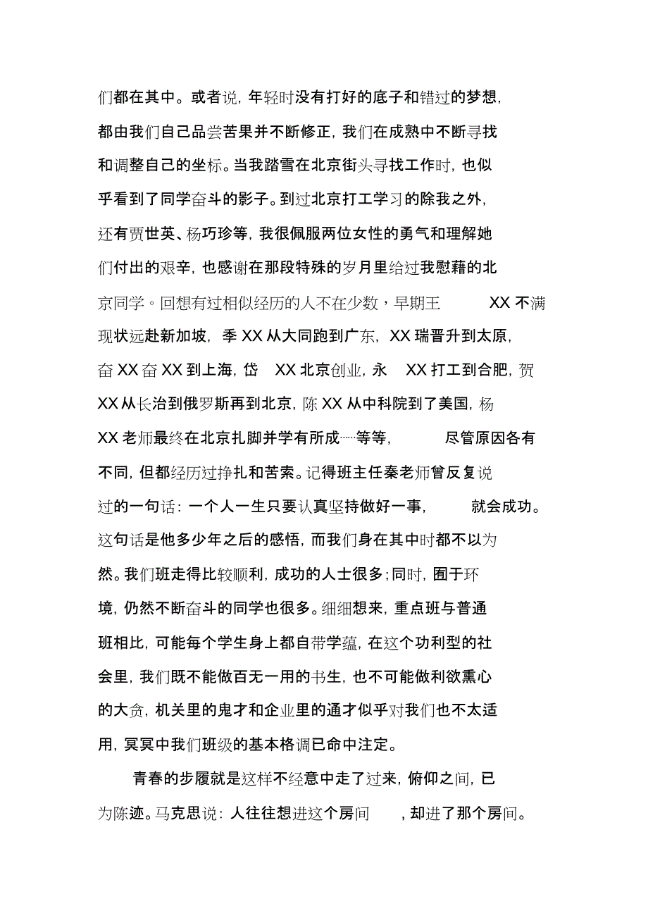 致青春-同学聚会感言_第3页