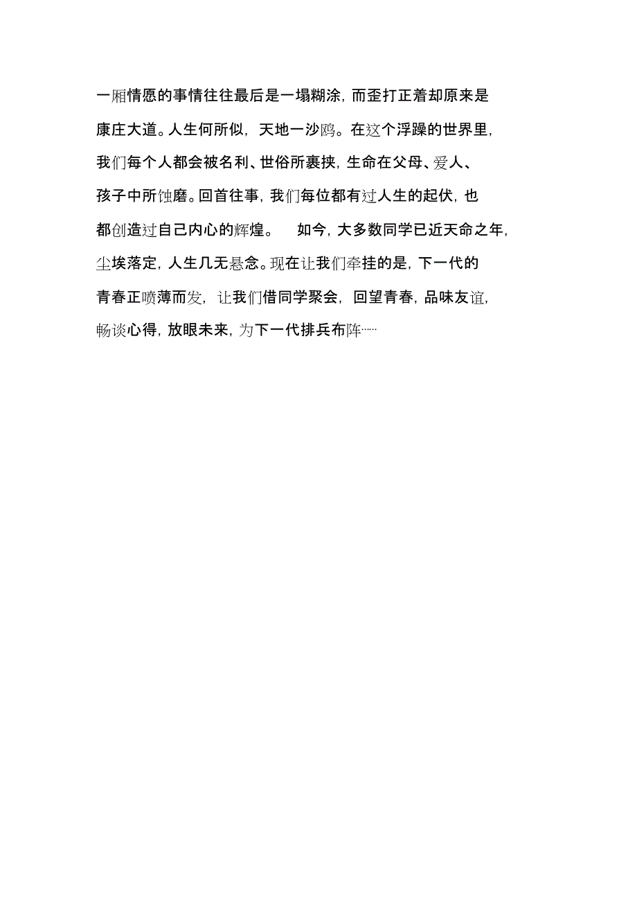 致青春-同学聚会感言_第4页