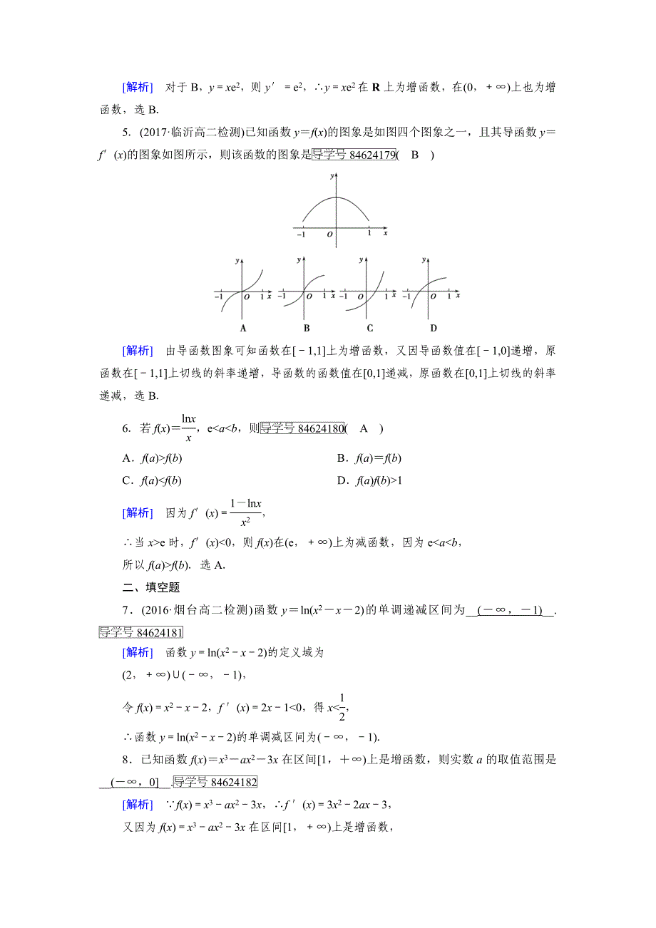 人教版 高中数学 选修22练习：第1章 导数及其应用1.3.1_第2页