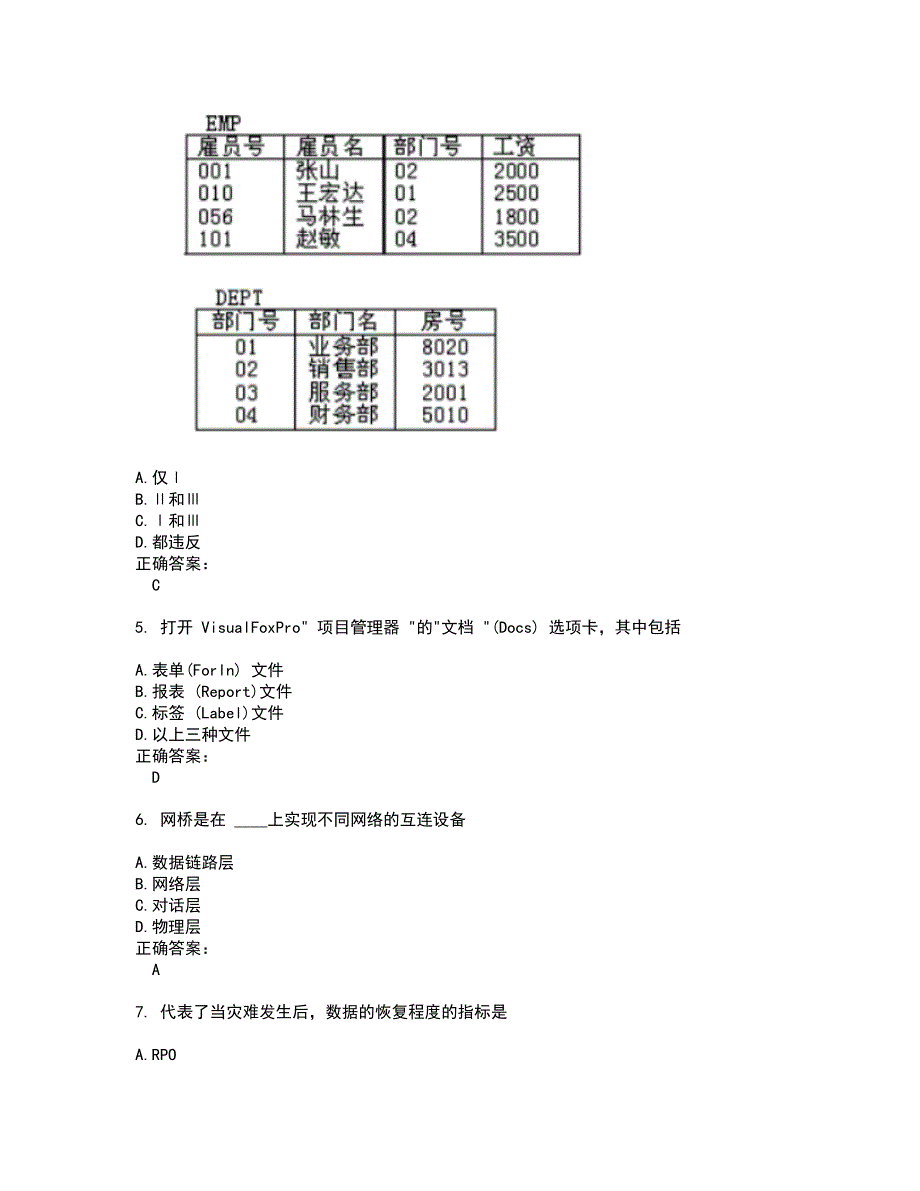 2022计算机三级考试(全能考点剖析）名师点拨卷含答案附答案58_第2页