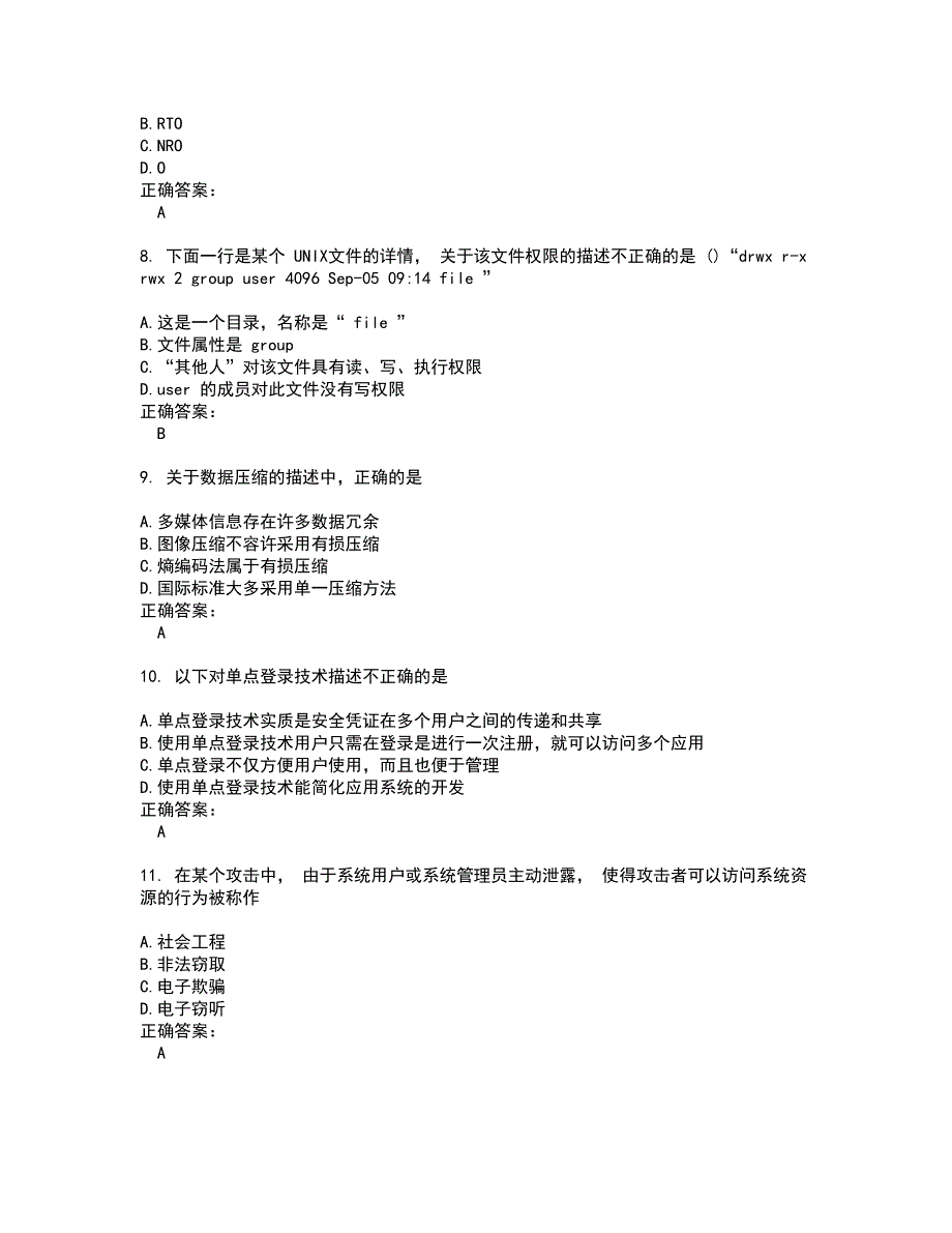 2022计算机三级考试(全能考点剖析）名师点拨卷含答案附答案58_第3页