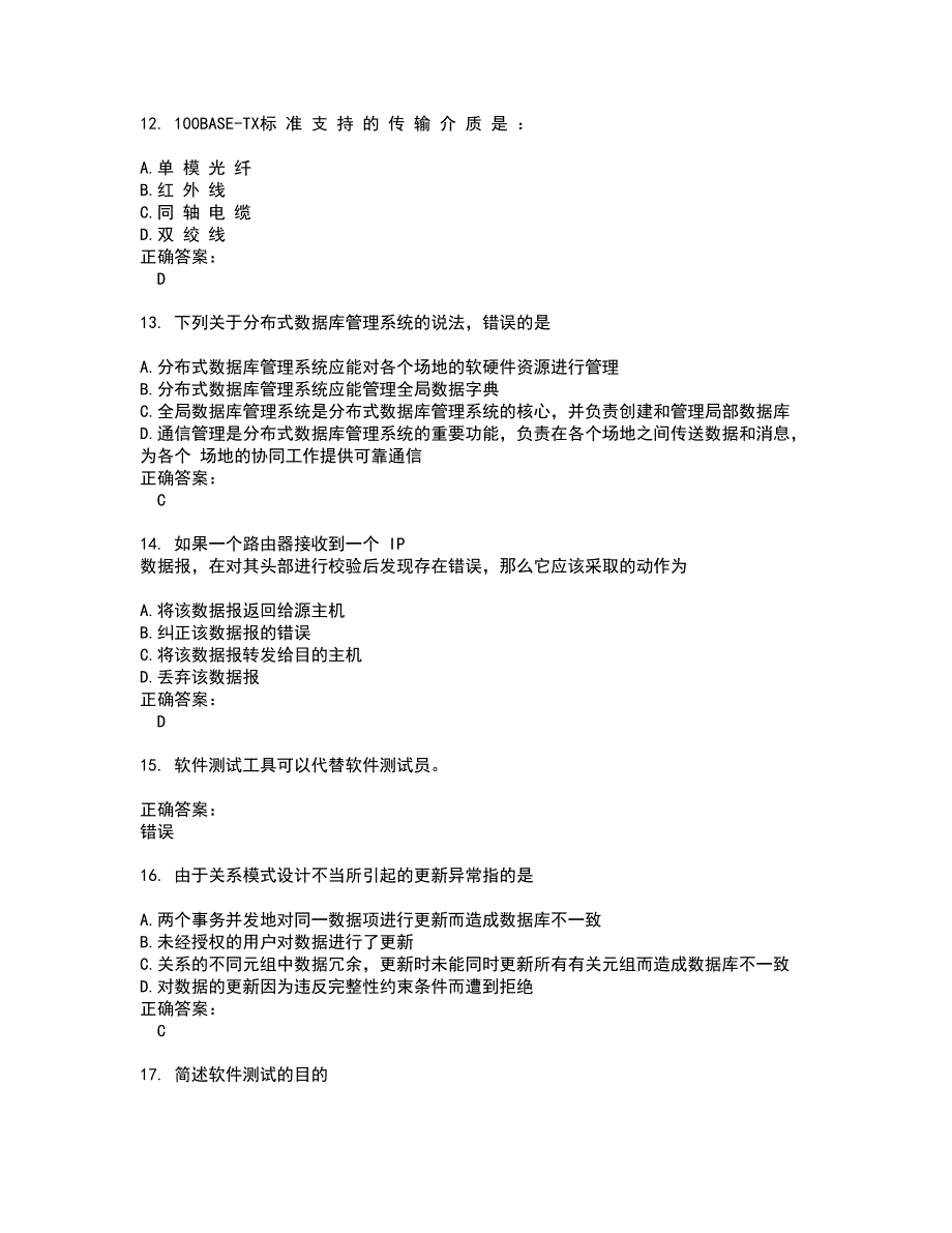 2022计算机三级考试(全能考点剖析）名师点拨卷含答案附答案58_第4页