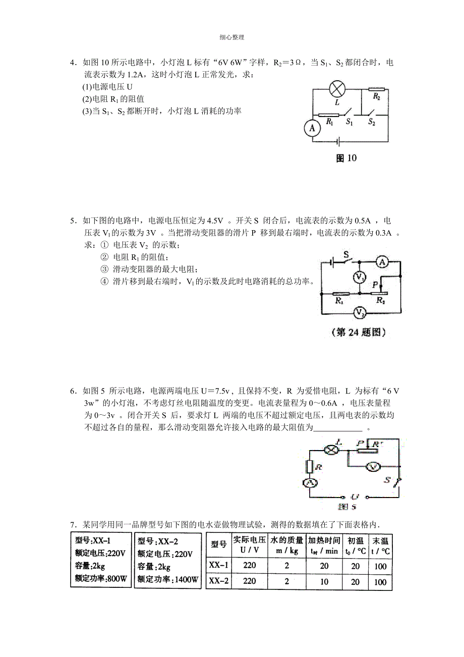 九年级物理电学计算题专题_第2页