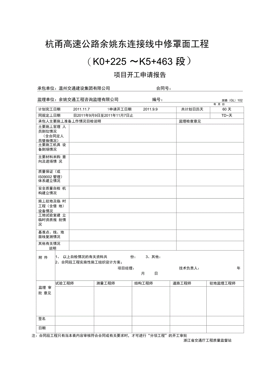 某高速公路工程施工组织设计方案_第1页