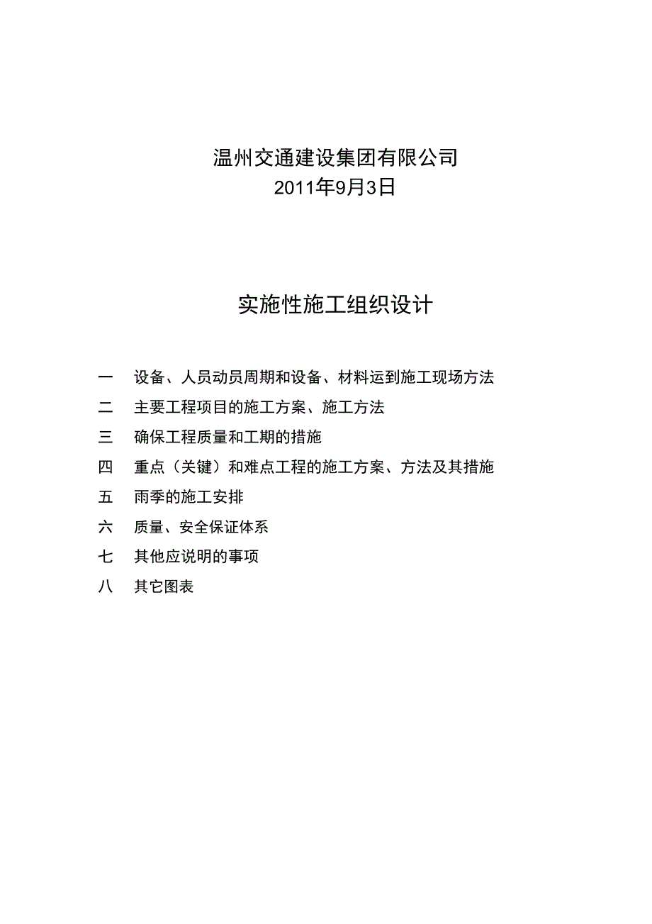 某高速公路工程施工组织设计方案_第3页