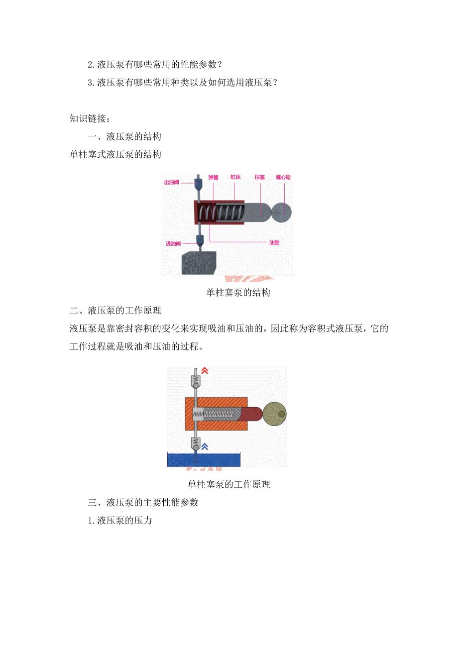 项目二液压泵的使用_第2页