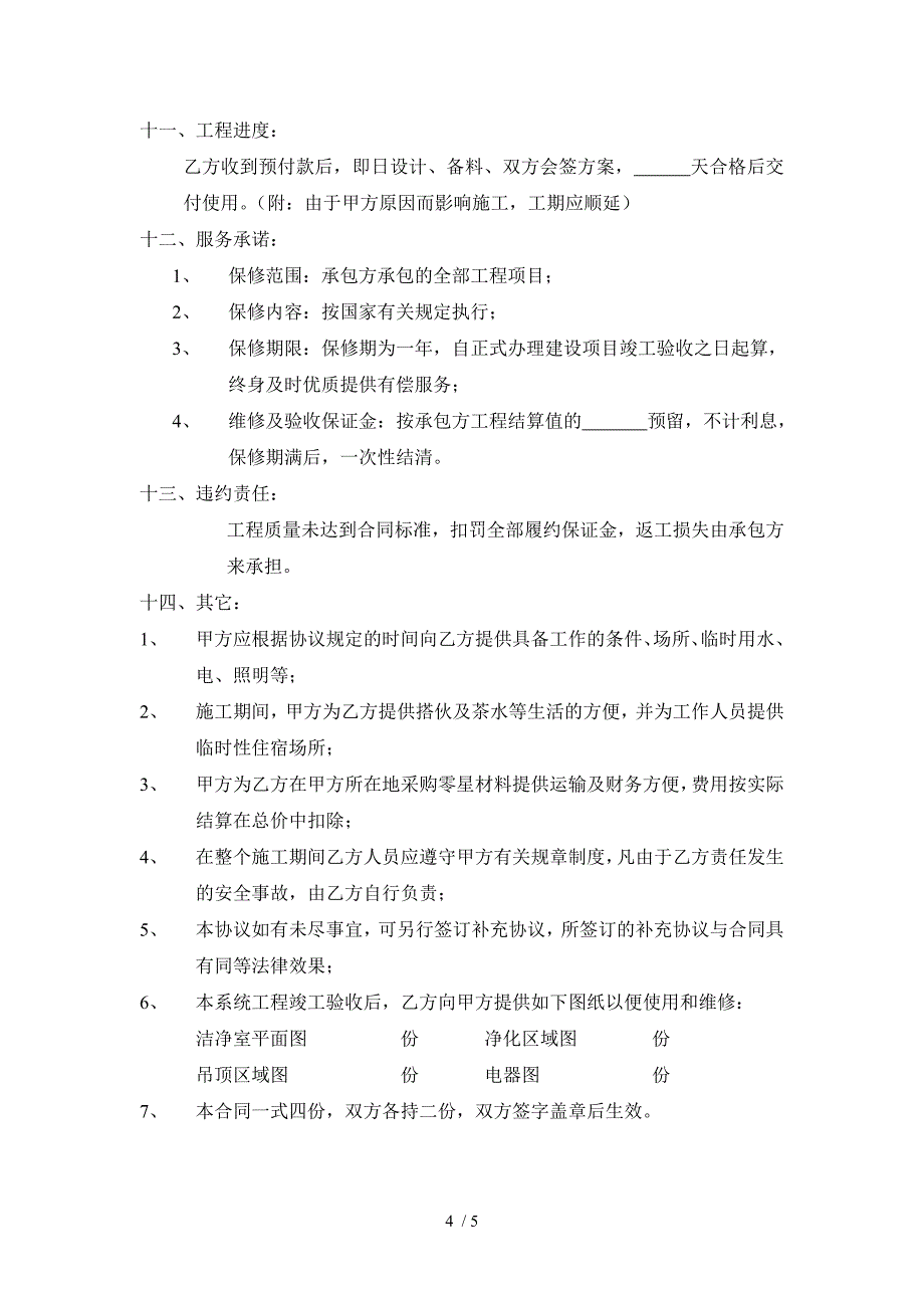 净化空调工程合同_第4页