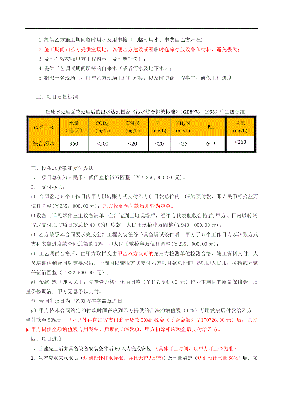 废水处理工程合同书.doc_第3页