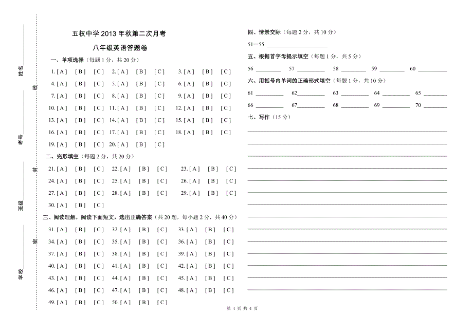 八年级英语第二次月考期中_第4页