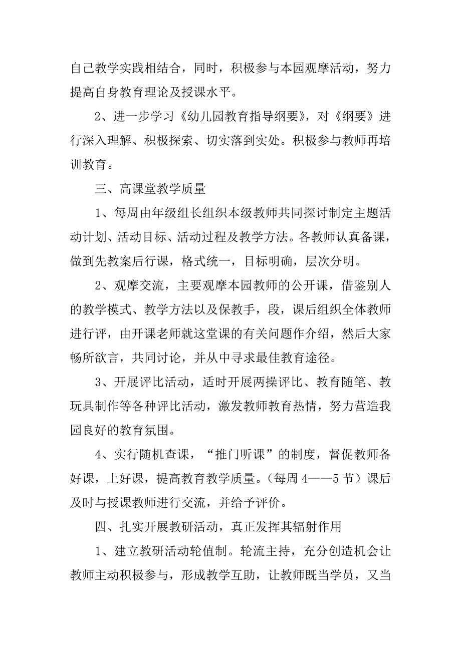 关于开学工作计划5篇(学校开学工作计划安排)_第4页