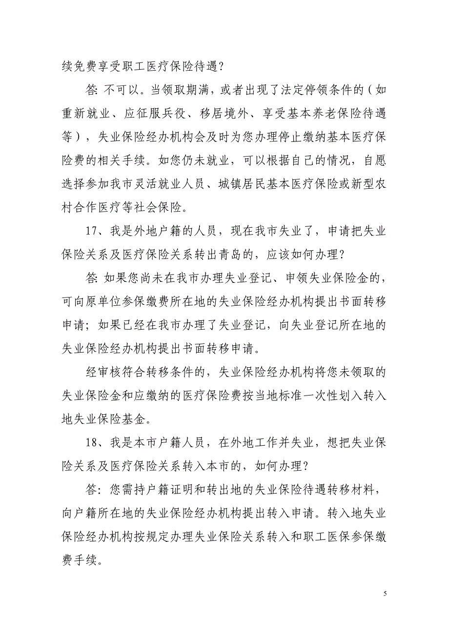 领取失业保险金期间的失业人员参加职工基本医疗保险的政策解答.doc_第5页