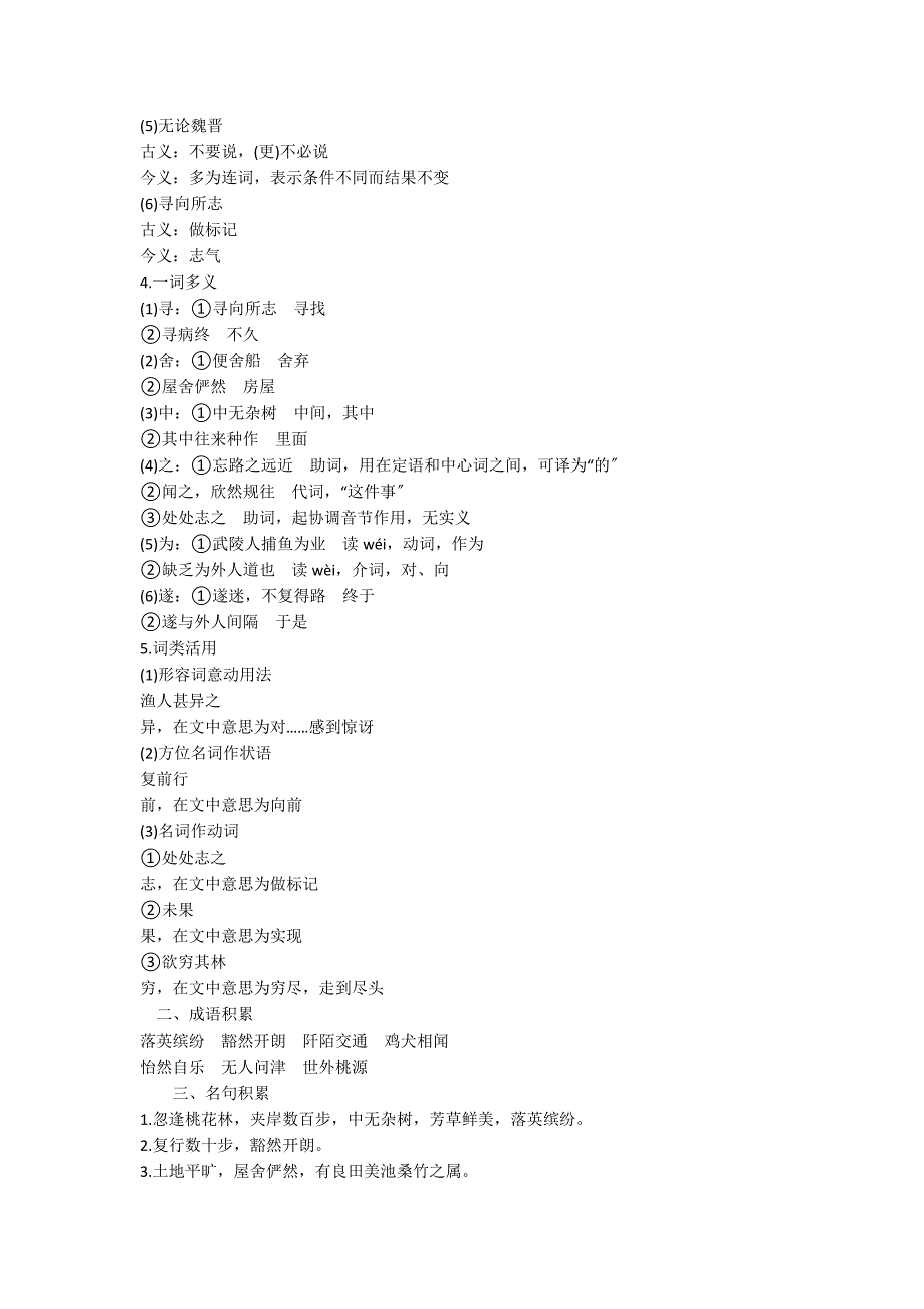 《桃花源记》知识点归纳及中考真题_第2页