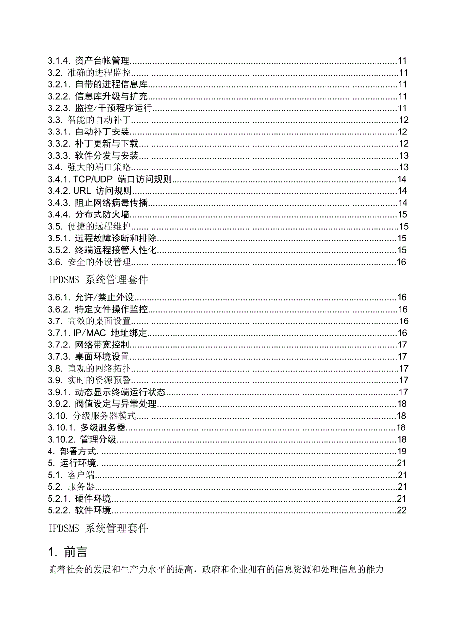 IPDSMS系统管理件技术白皮书_第3页