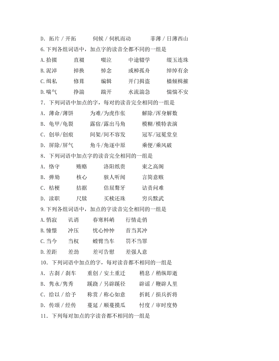 江苏省高三语文各地模拟卷语音题汇编_第2页