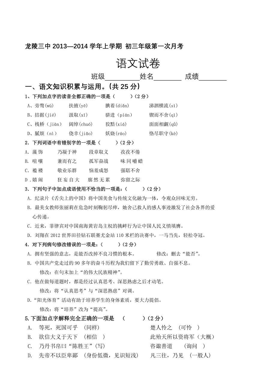 初三上学期第一次月考试卷_第1页