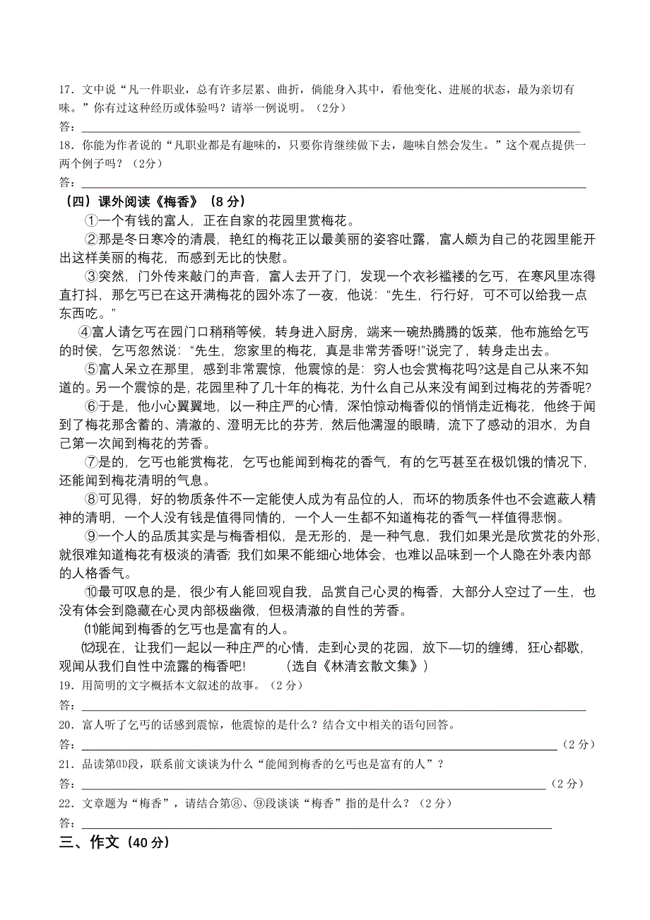 初三上学期第一次月考试卷_第4页