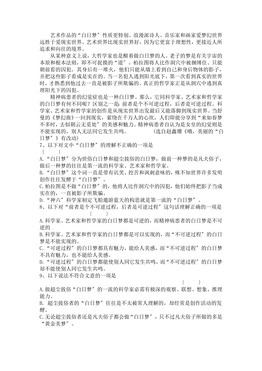 江西省四校2020年高一下学期期中联考语文试题.doc_第3页