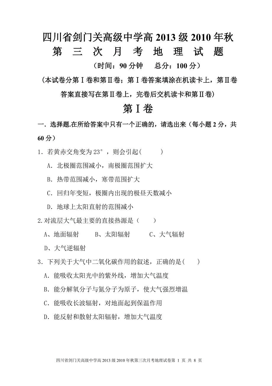 四川省剑门关高级中学高2013级2010年秋第三次月考_第1页