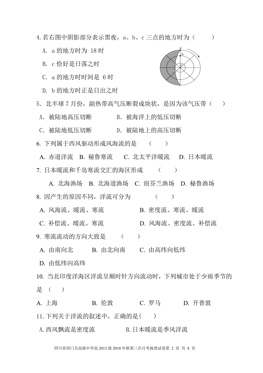 四川省剑门关高级中学高2013级2010年秋第三次月考_第2页