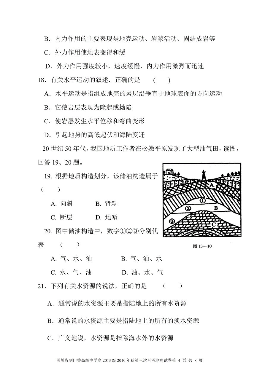 四川省剑门关高级中学高2013级2010年秋第三次月考_第4页