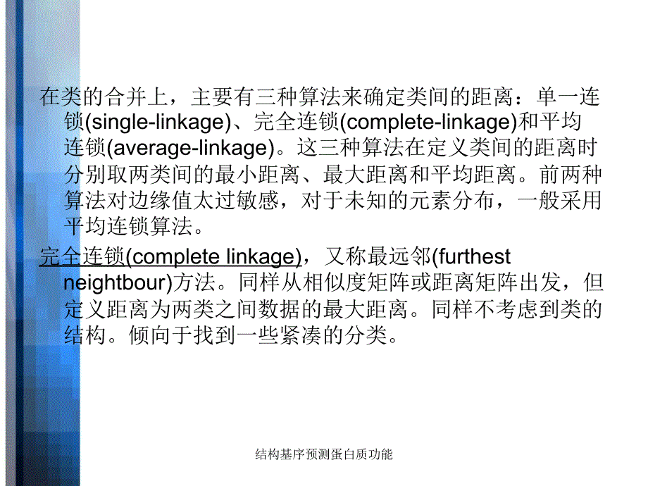 结构基序预测蛋白质功能课件_第2页